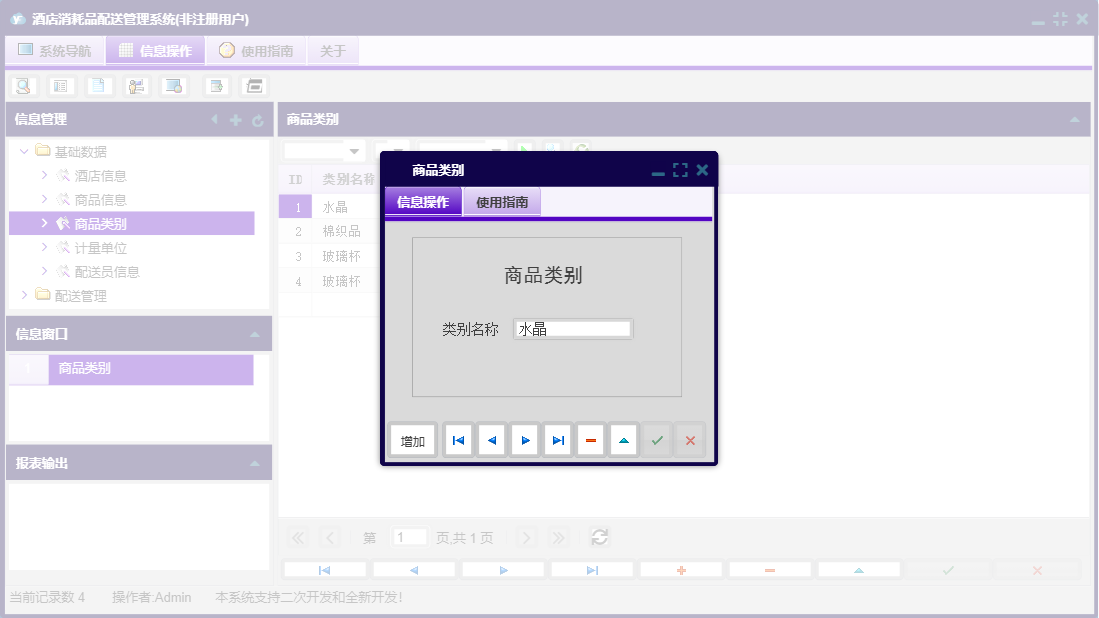 商品类别信息窗口
