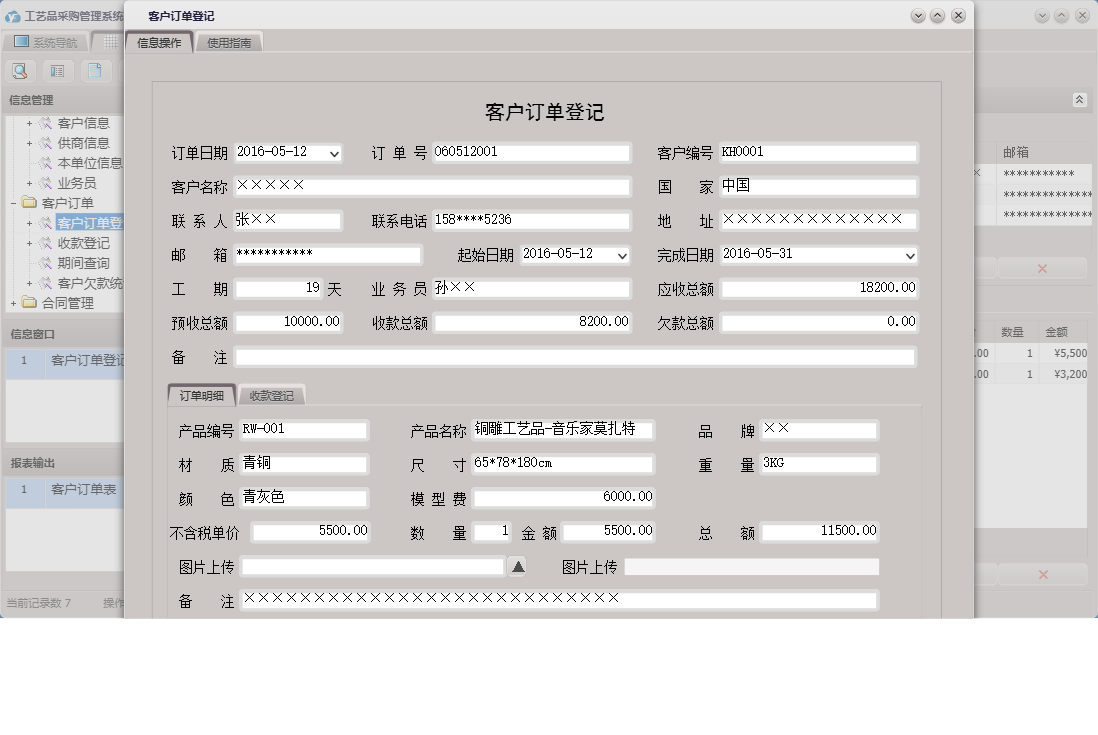 客户订单登记信息窗口