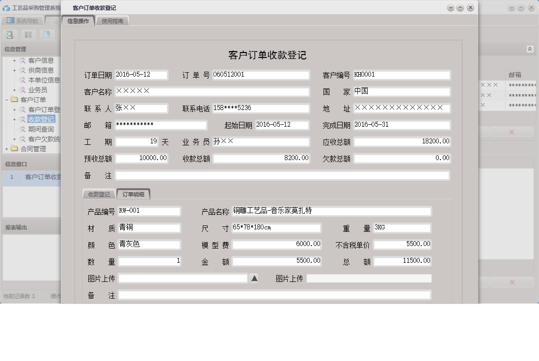 客户订单收款登记信息窗口