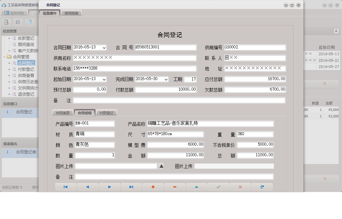 合同登记信息窗口
