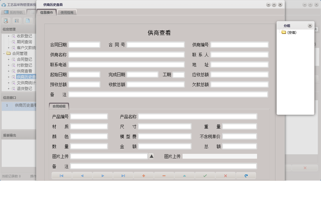 供商历史查看信息窗口