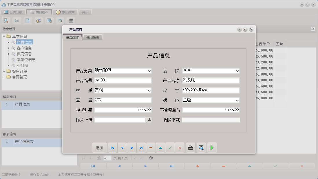 产品信息信息窗口