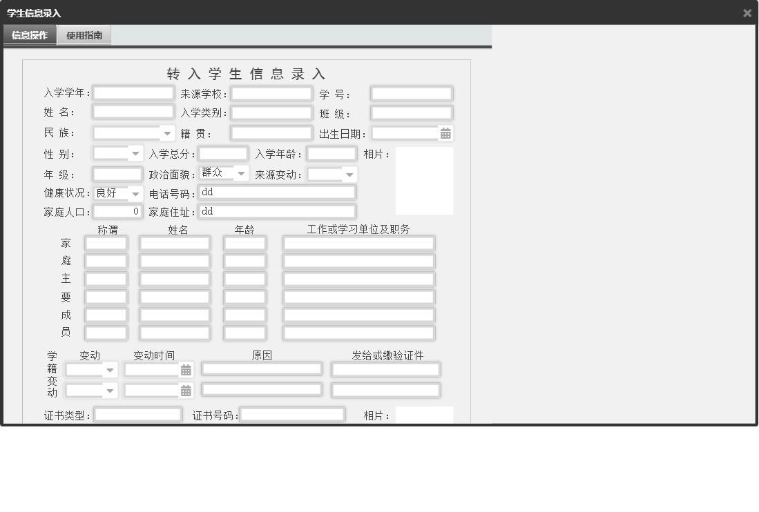 学生信息录入信息窗口