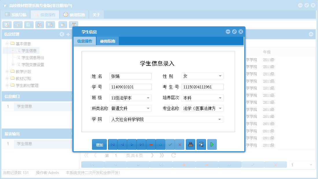 学生信息信息窗口