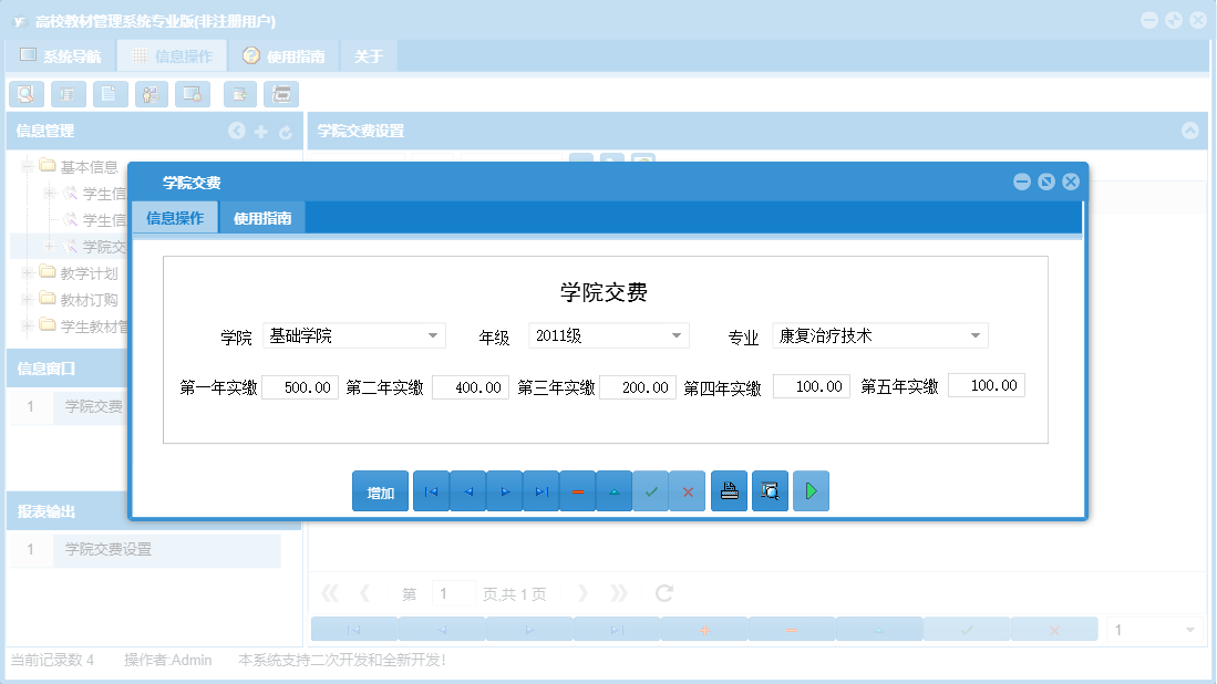 学院交费信息窗口