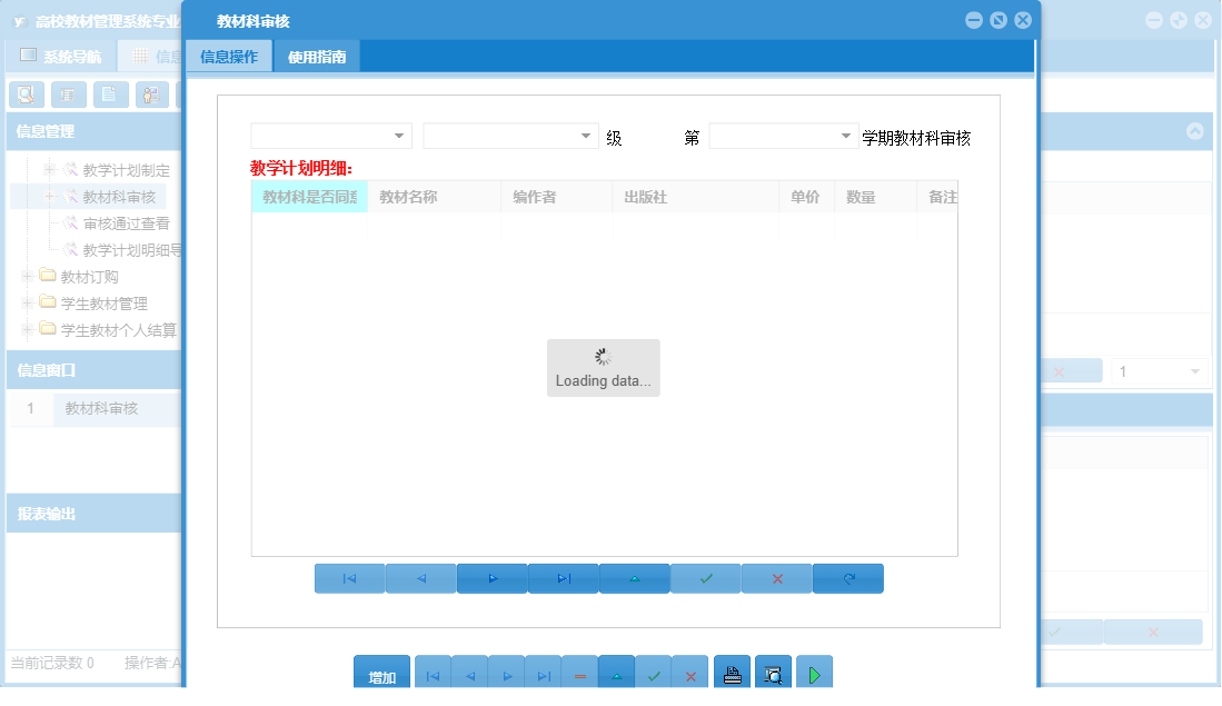 教材科审核信息窗口