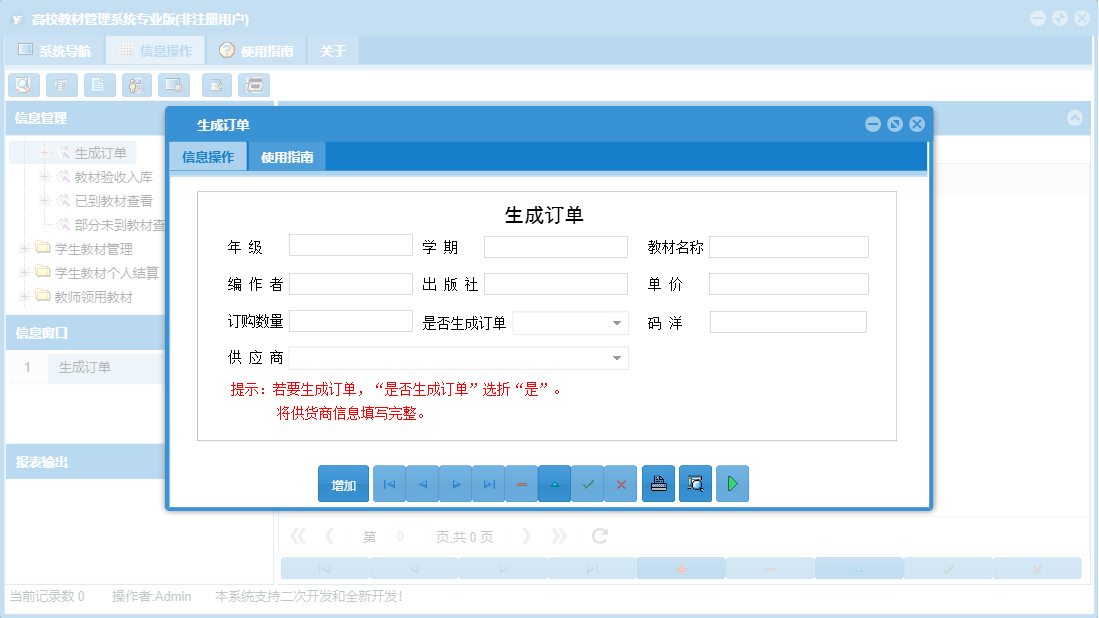 生成订单信息窗口
