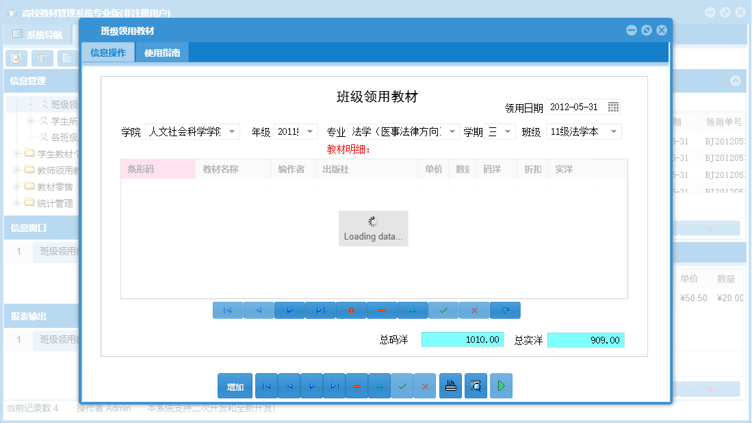 班级领用教材信息窗口