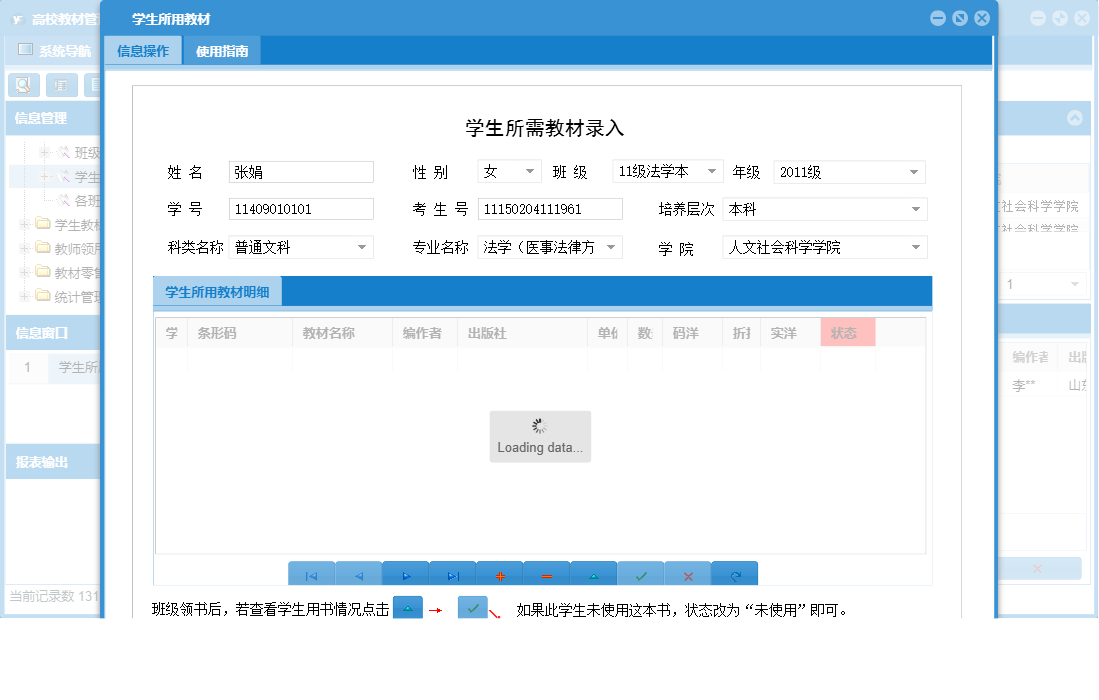 学生所用教材信息窗口