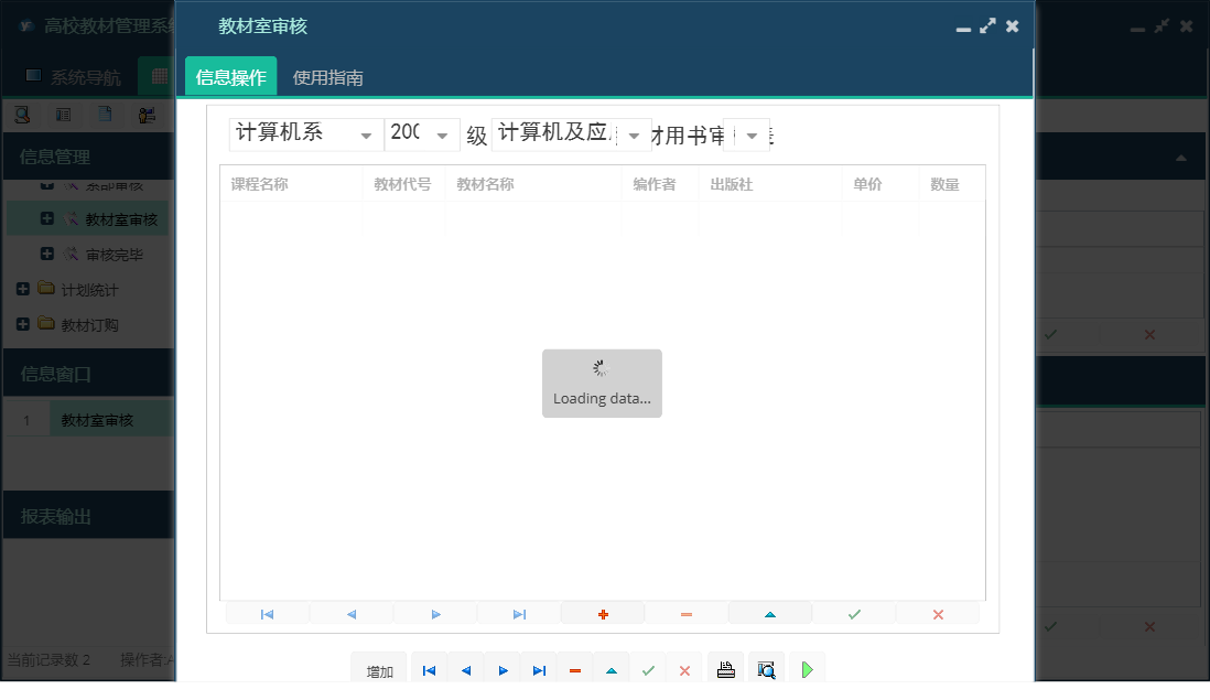 教材室审核信息窗口