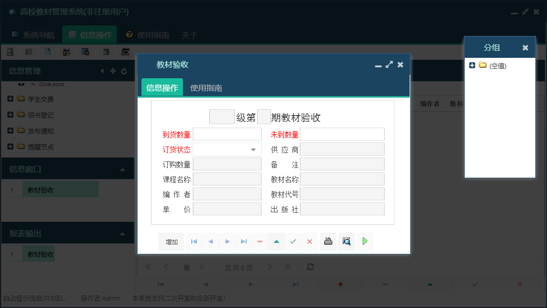 教材验收信息窗口
