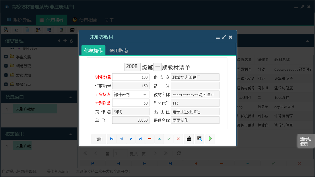 未到齐教材信息窗口