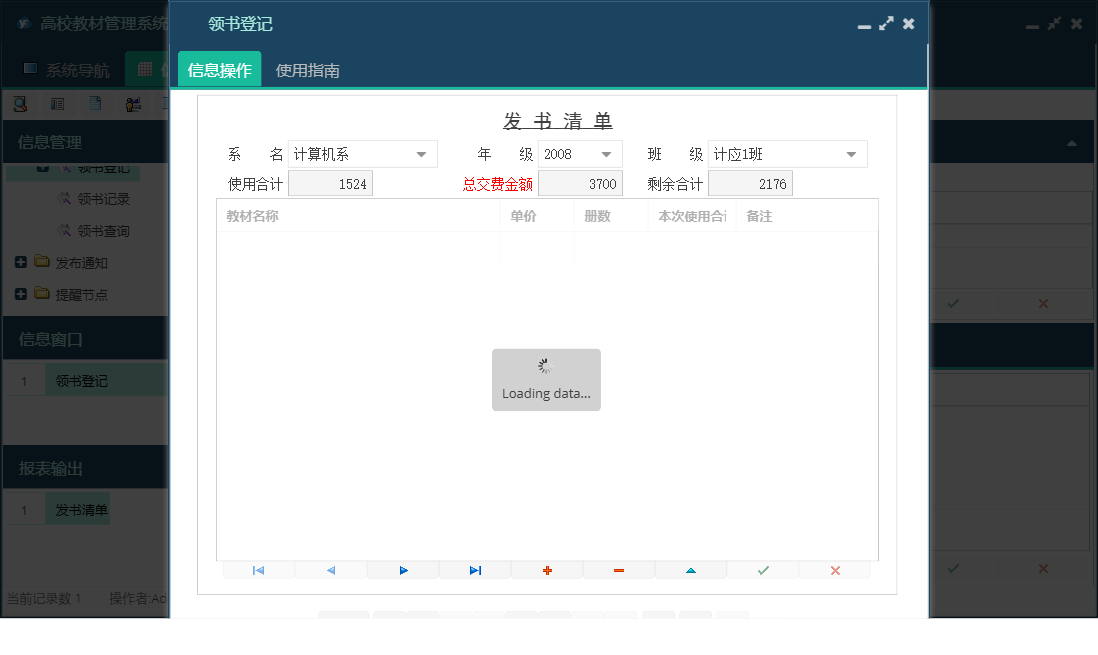 领书登记信息窗口