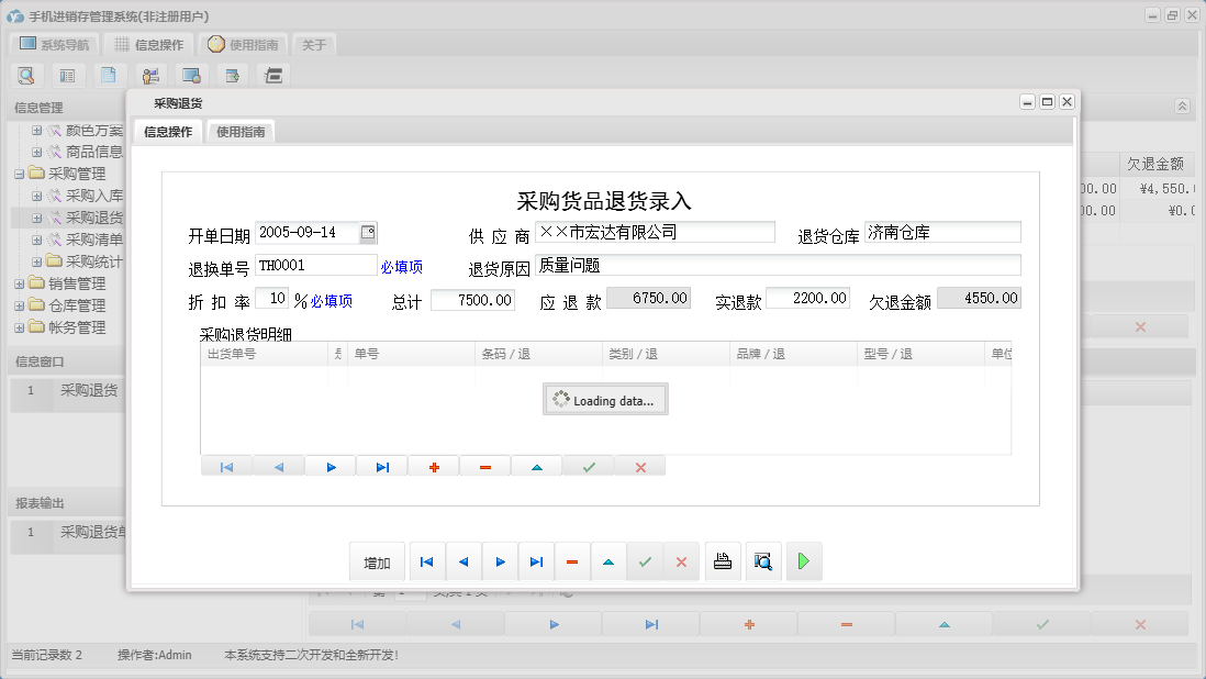 采购退货信息窗口