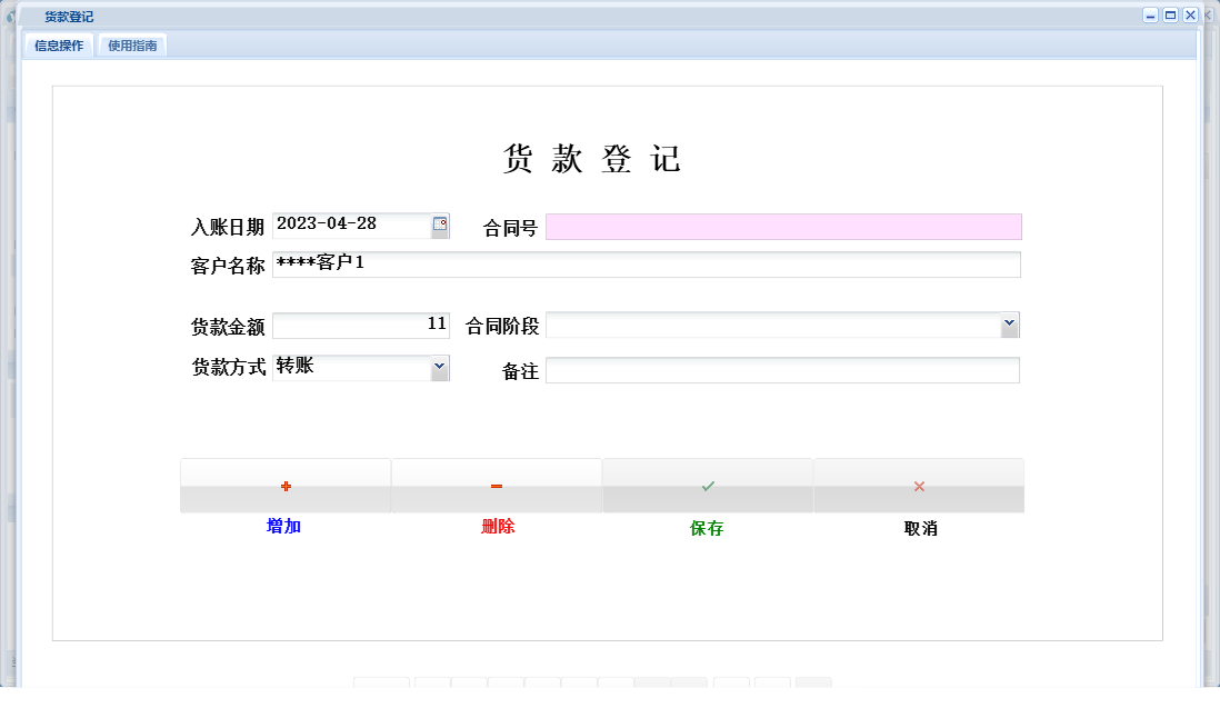 货款登记信息窗口