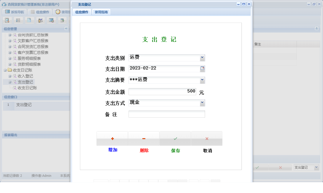 支出登记信息窗口