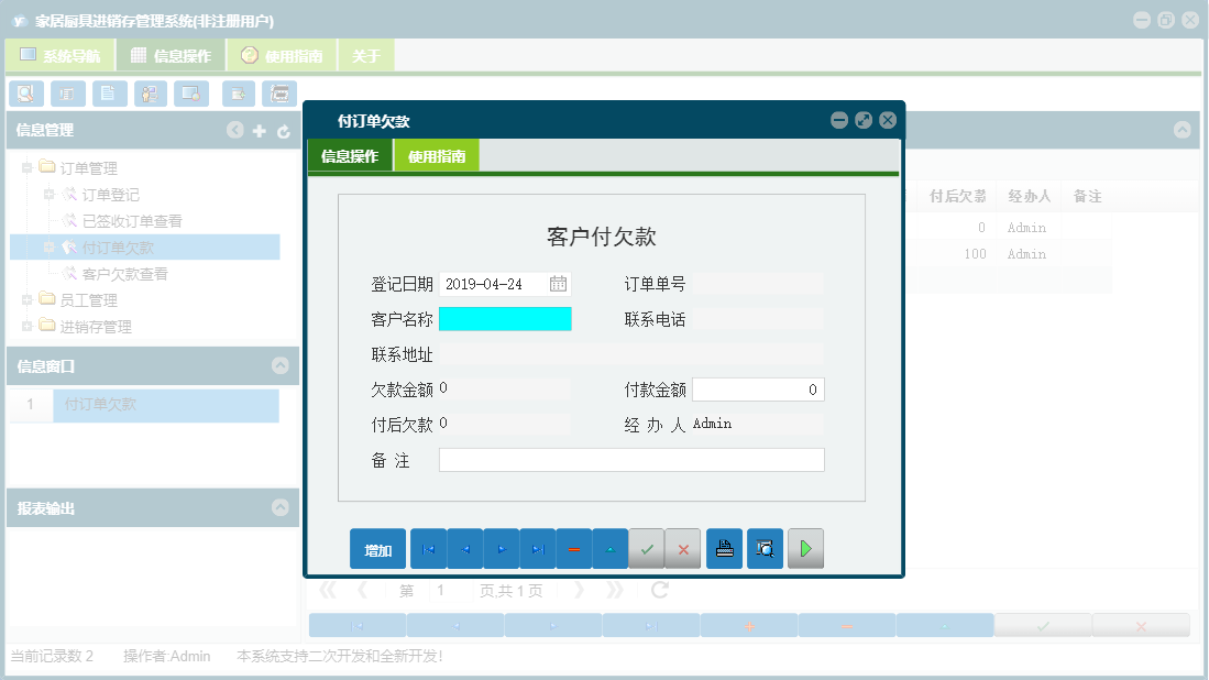 付订单欠款信息窗口