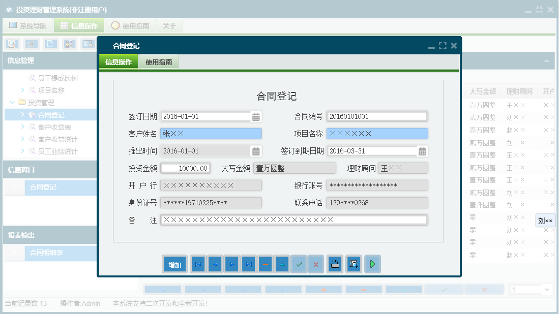 合同登记信息窗口