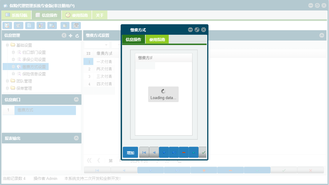 缴费方式信息窗口