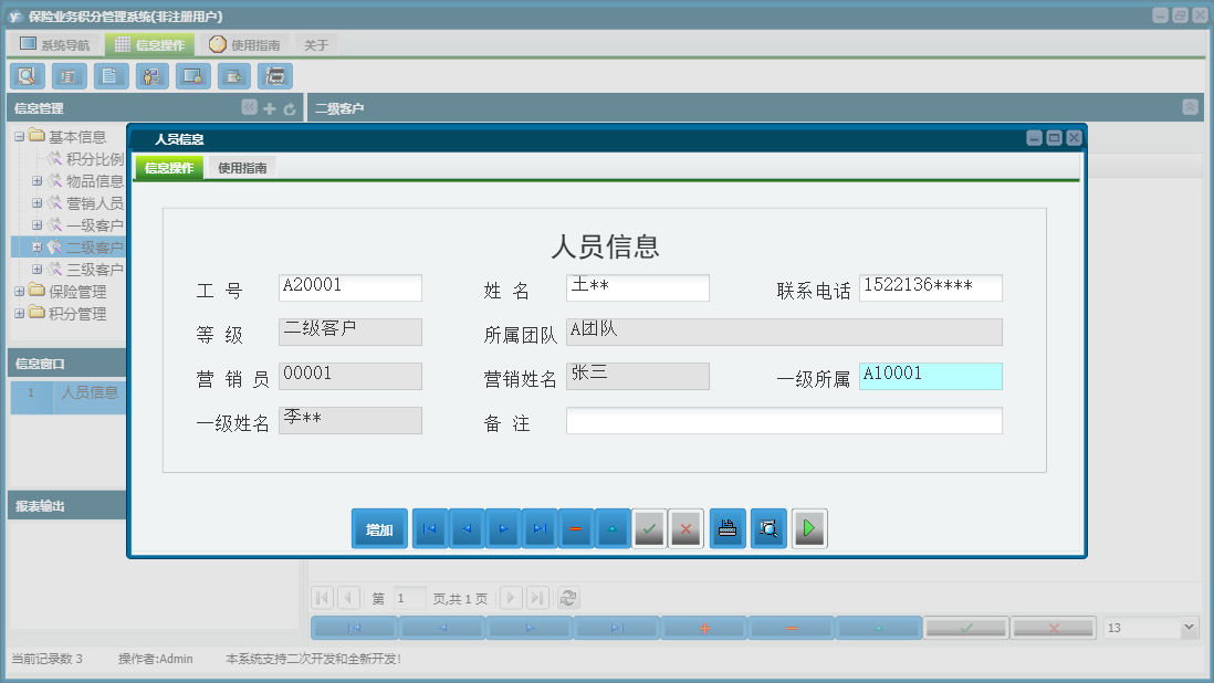 人员信息信息窗口