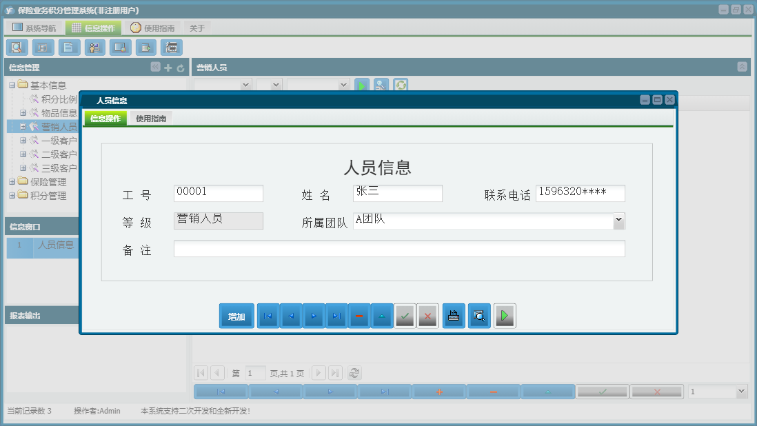 人员信息信息窗口
