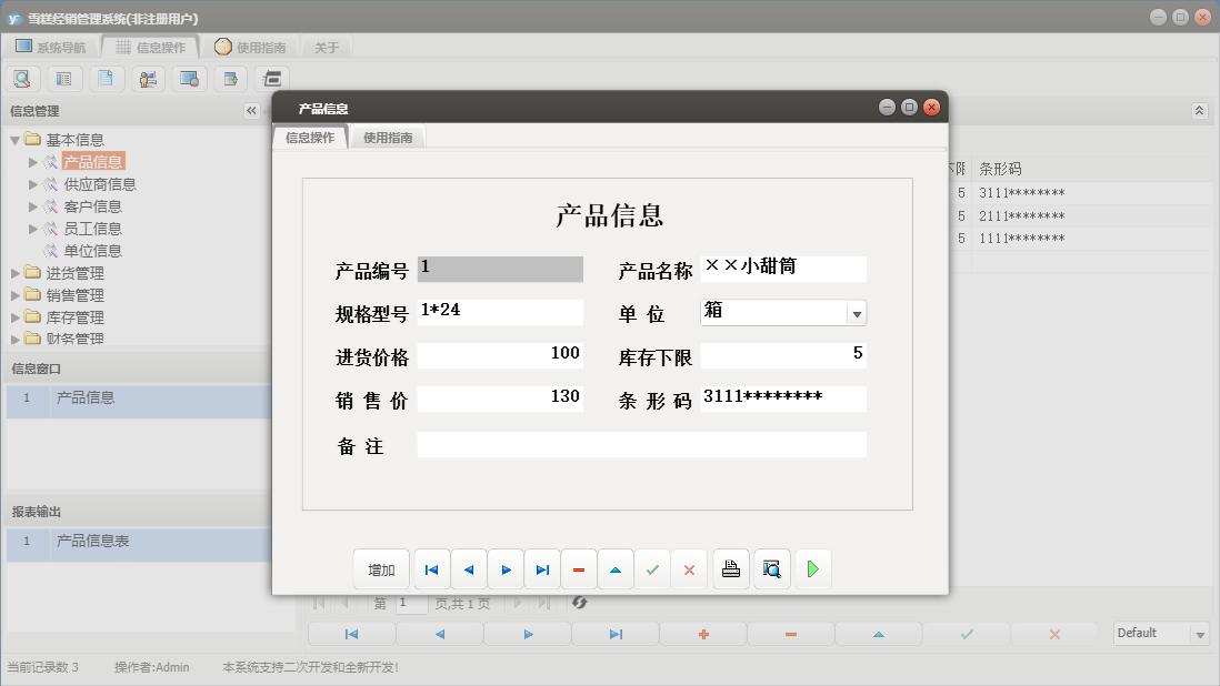 产品信息信息窗口