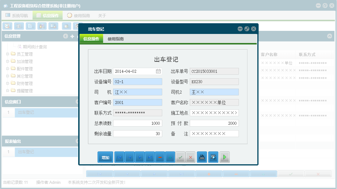 出车登记信息窗口