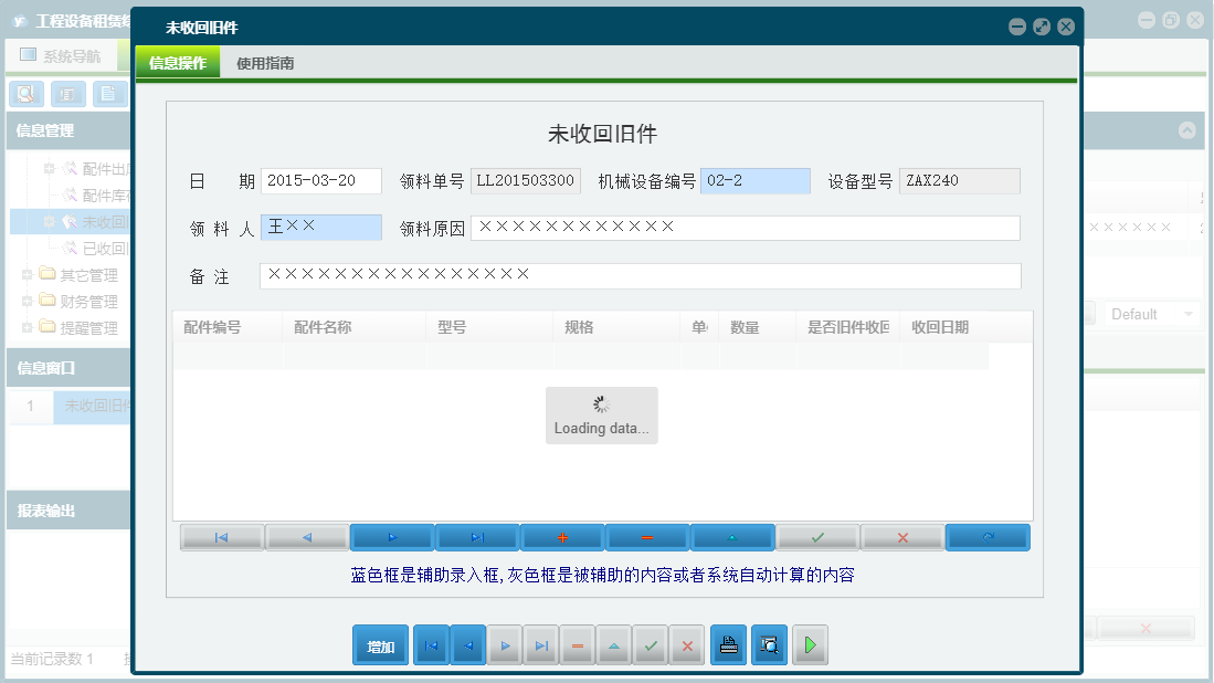 未收回旧件信息窗口