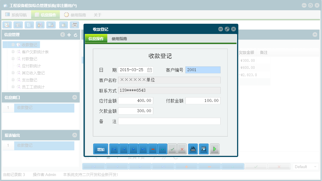 收款登记信息窗口