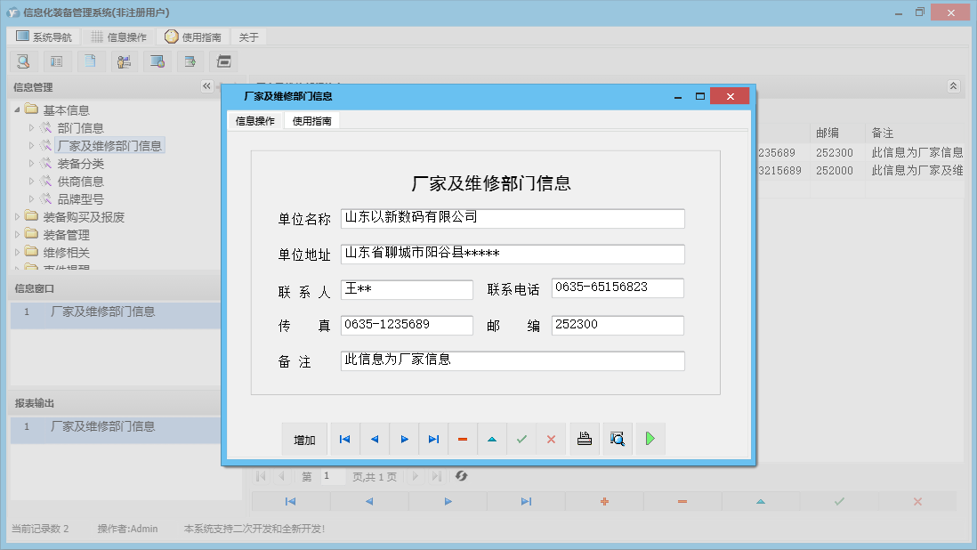 厂家及维修部门信息信息窗口