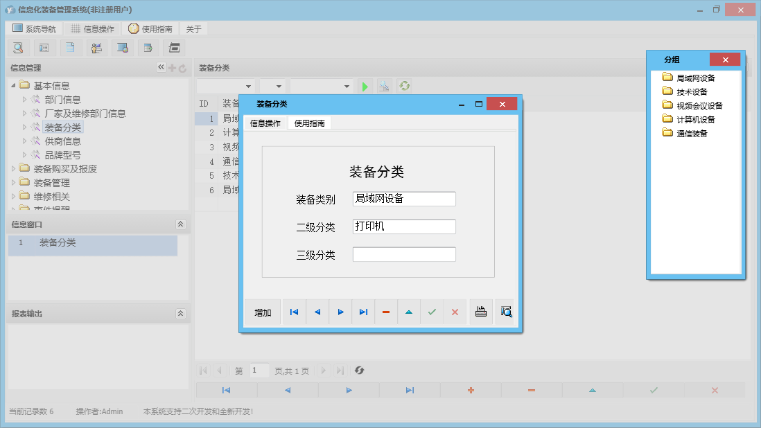 装备分类信息窗口