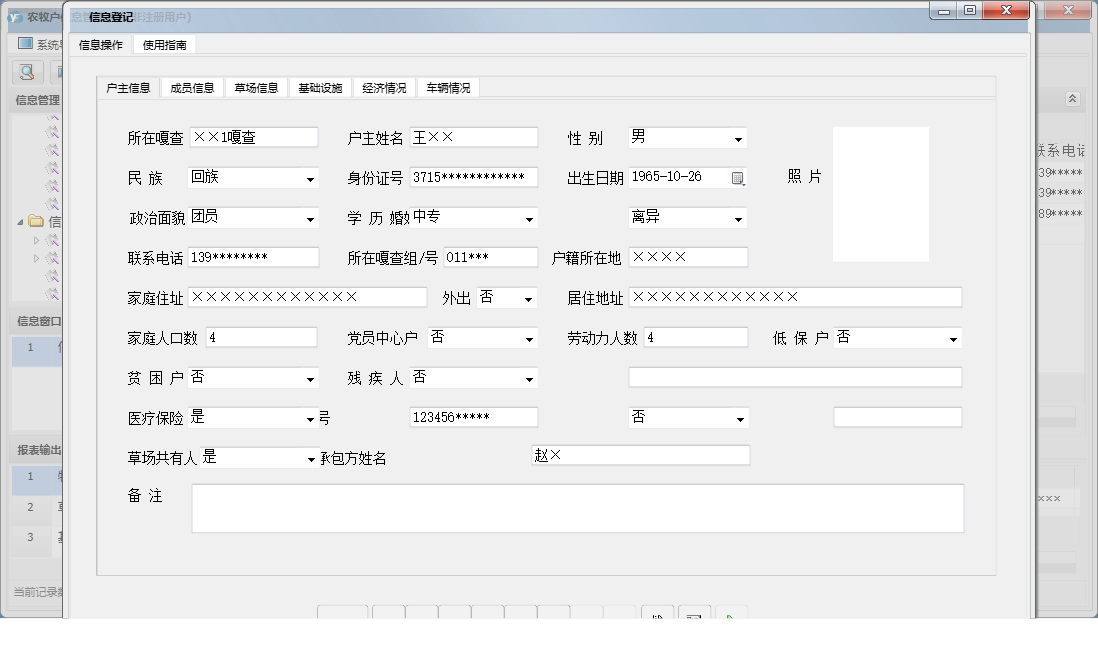 信息登记信息窗口