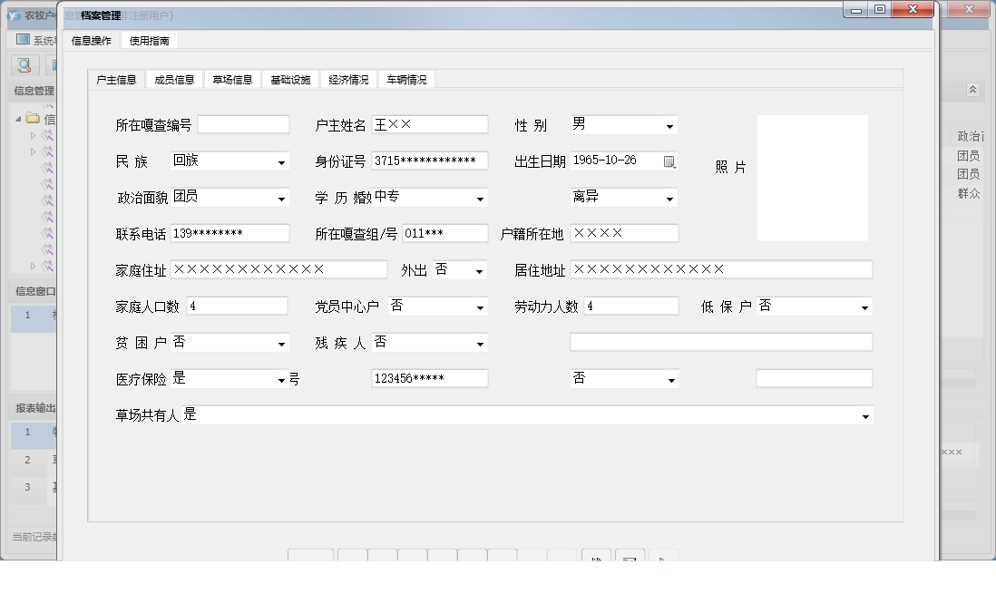 档案管理信息窗口