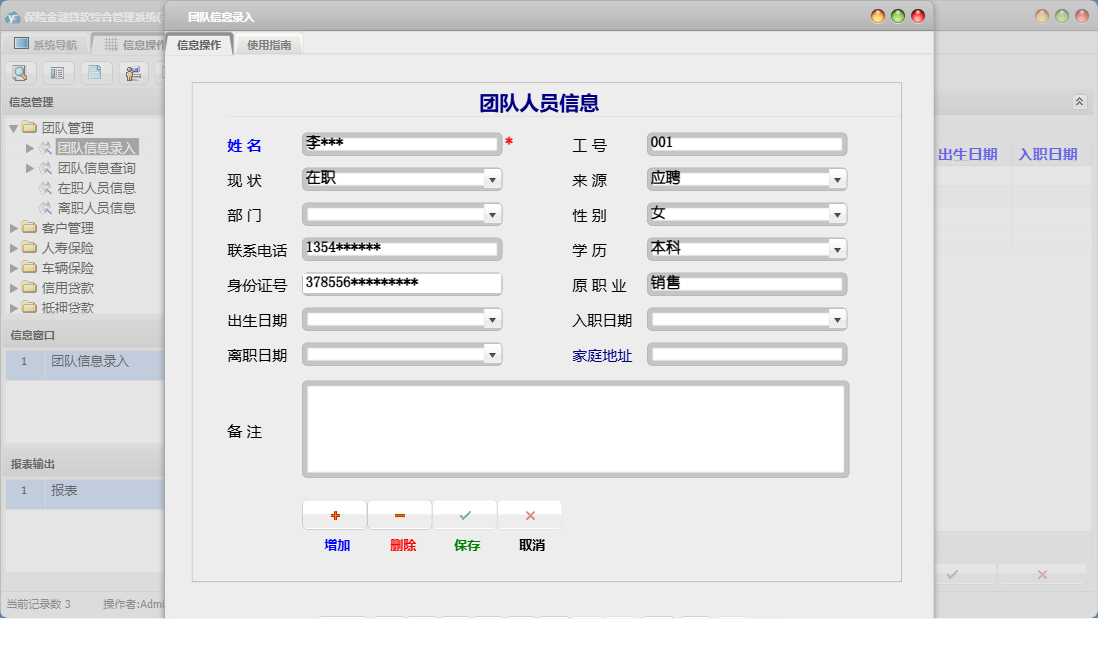 团队信息录入信息窗口