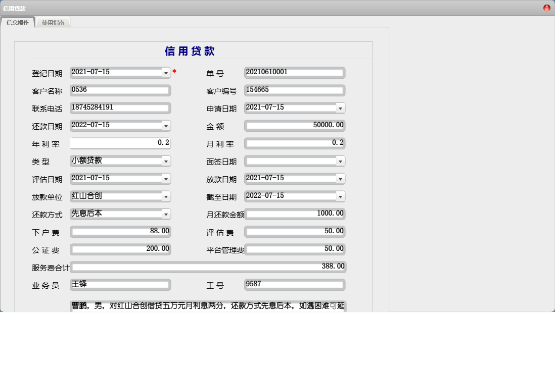 信用贷款信息窗口