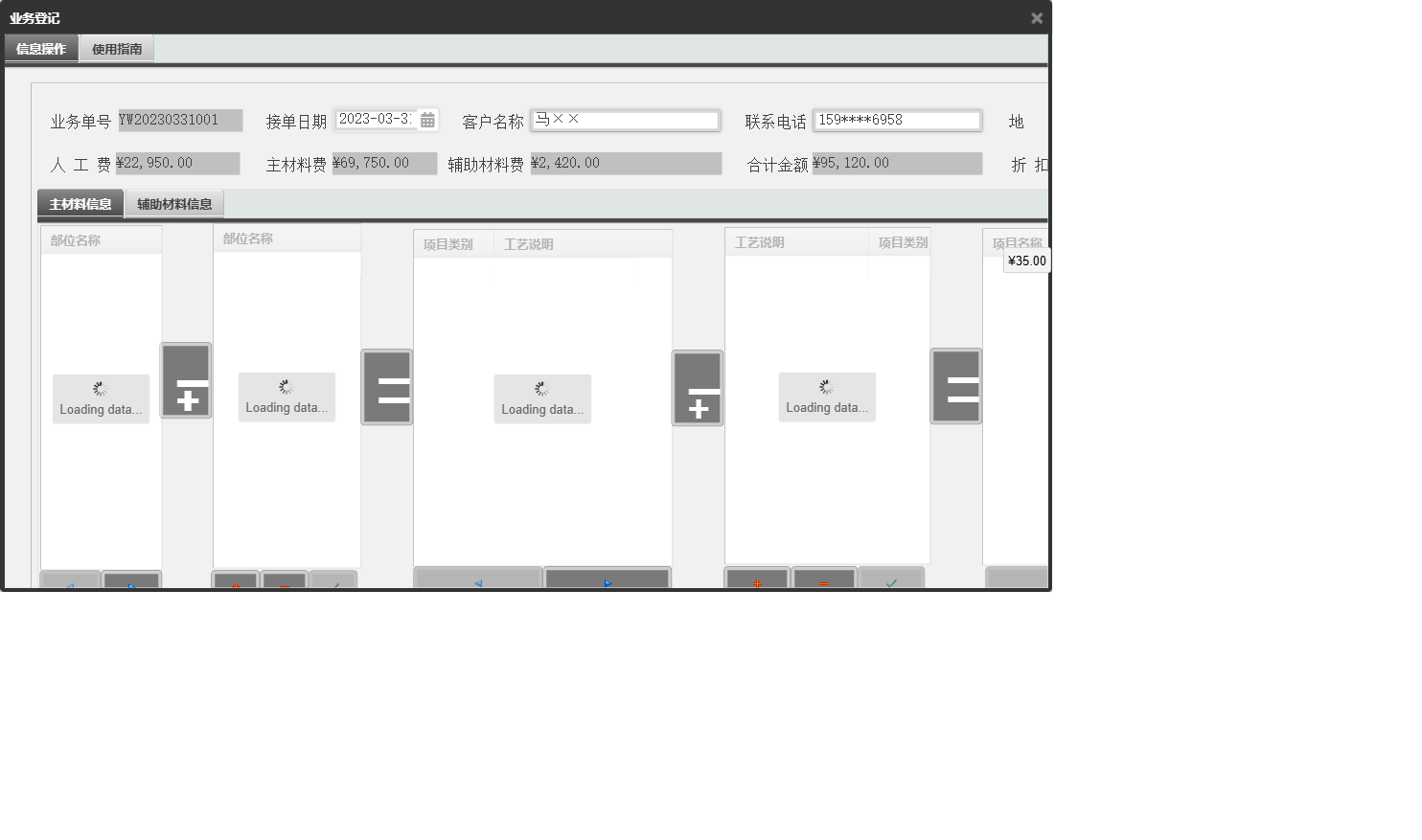 业务登记信息窗口