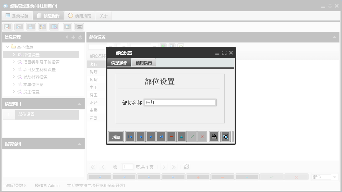 部位设置信息窗口