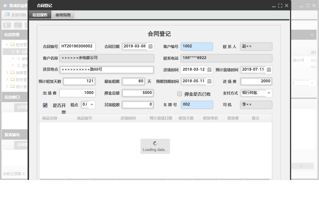 合同登记信息窗口
