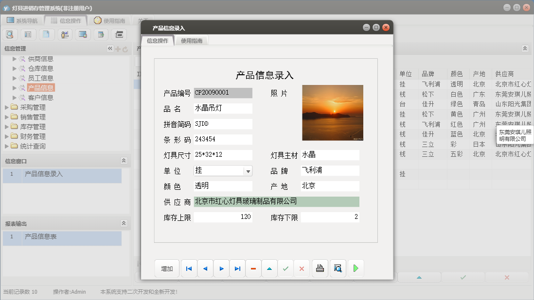 产品信息录入信息窗口
