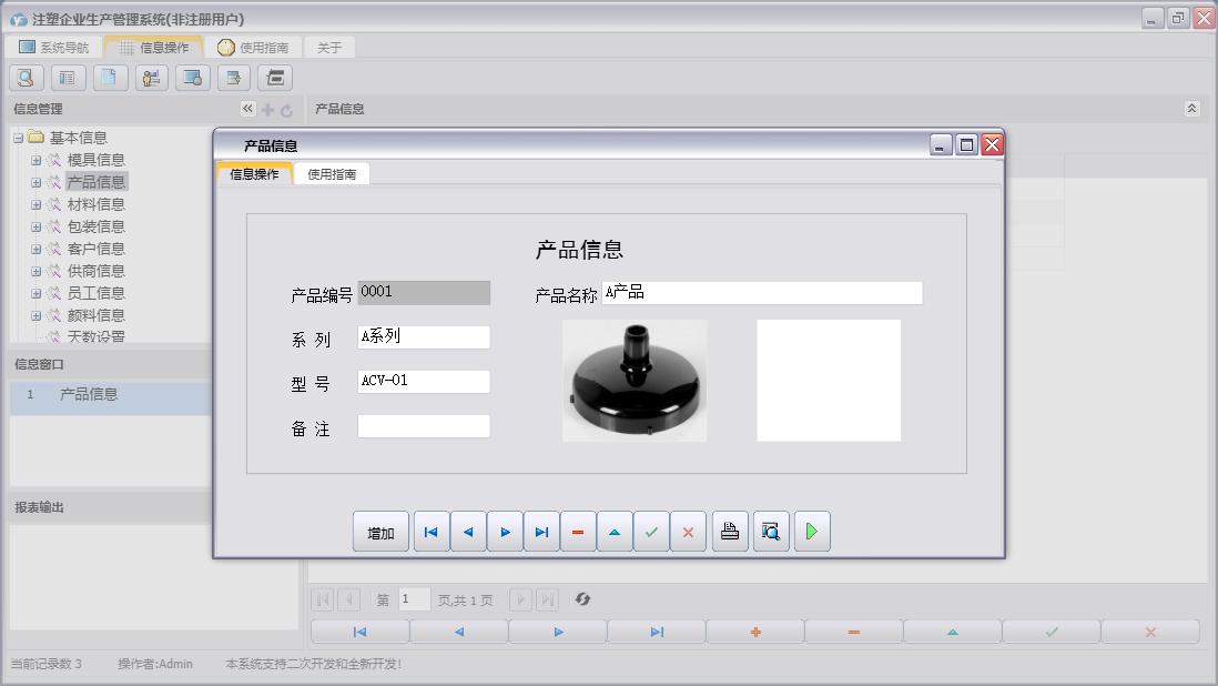 产品信息信息窗口