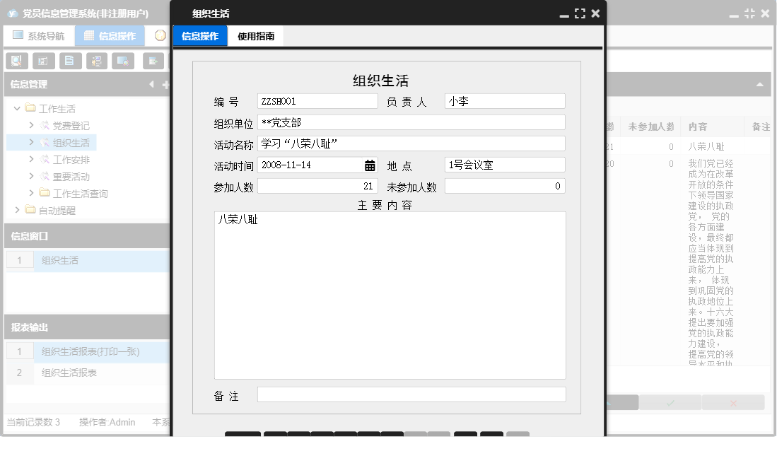 组织生活信息窗口