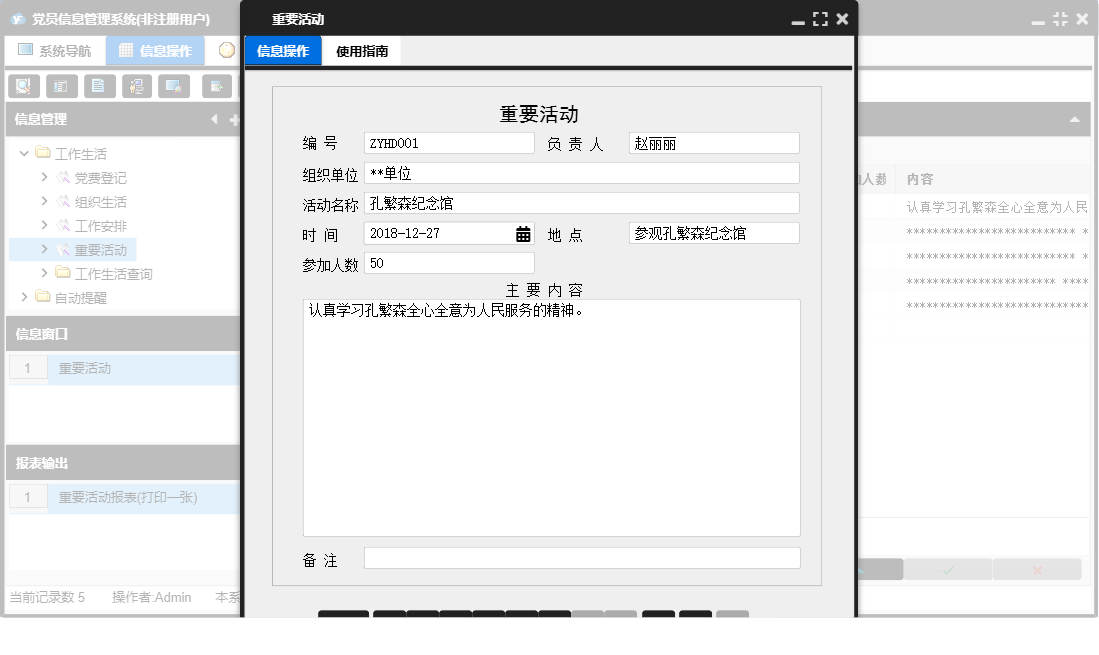 重要活动信息窗口