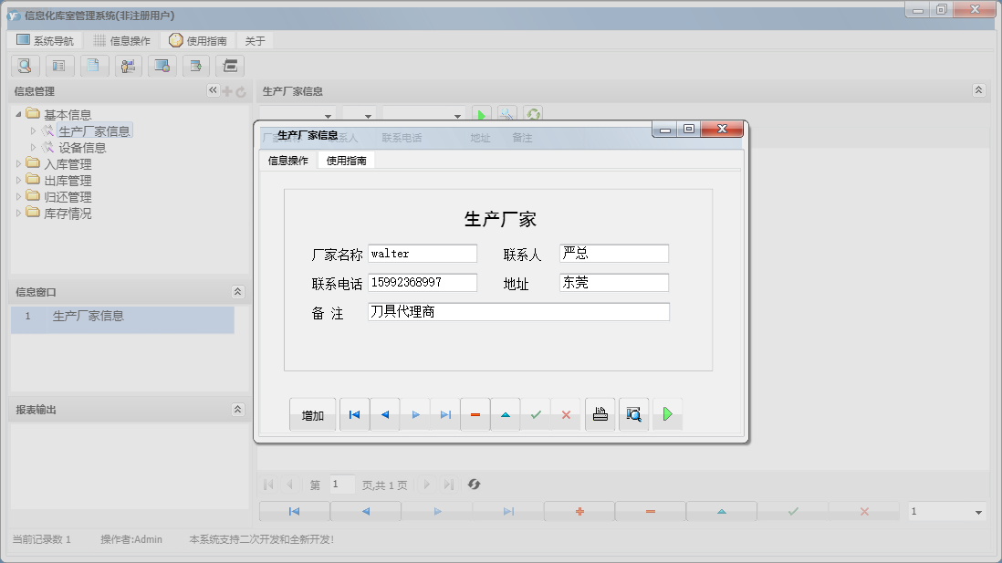 生产厂家信息信息窗口