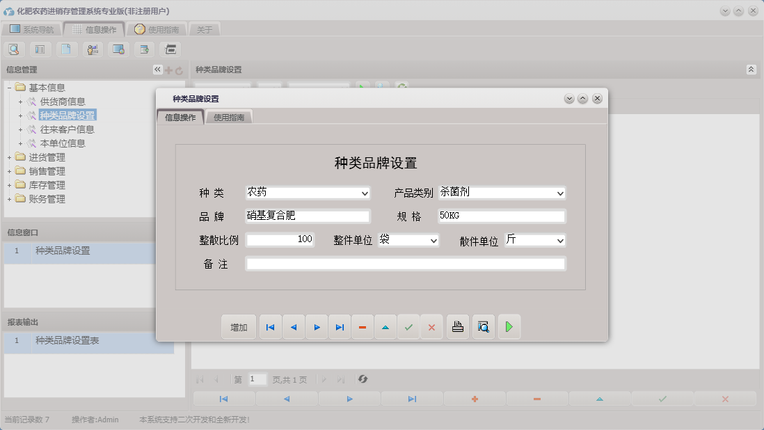种类品牌设置信息窗口