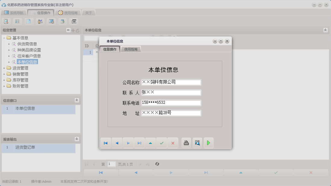 本单位信息信息窗口