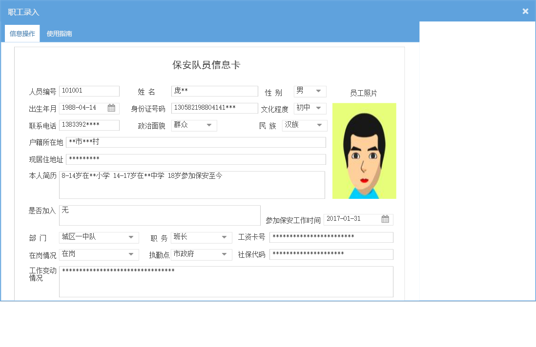 职工录入信息窗口
