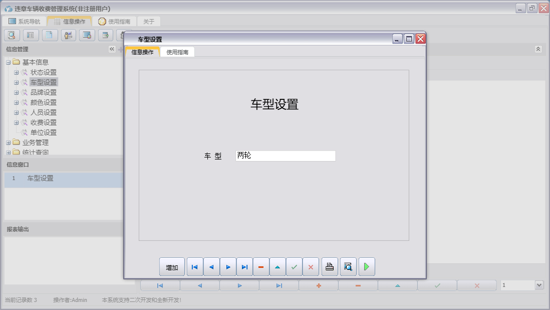 车型设置信息窗口