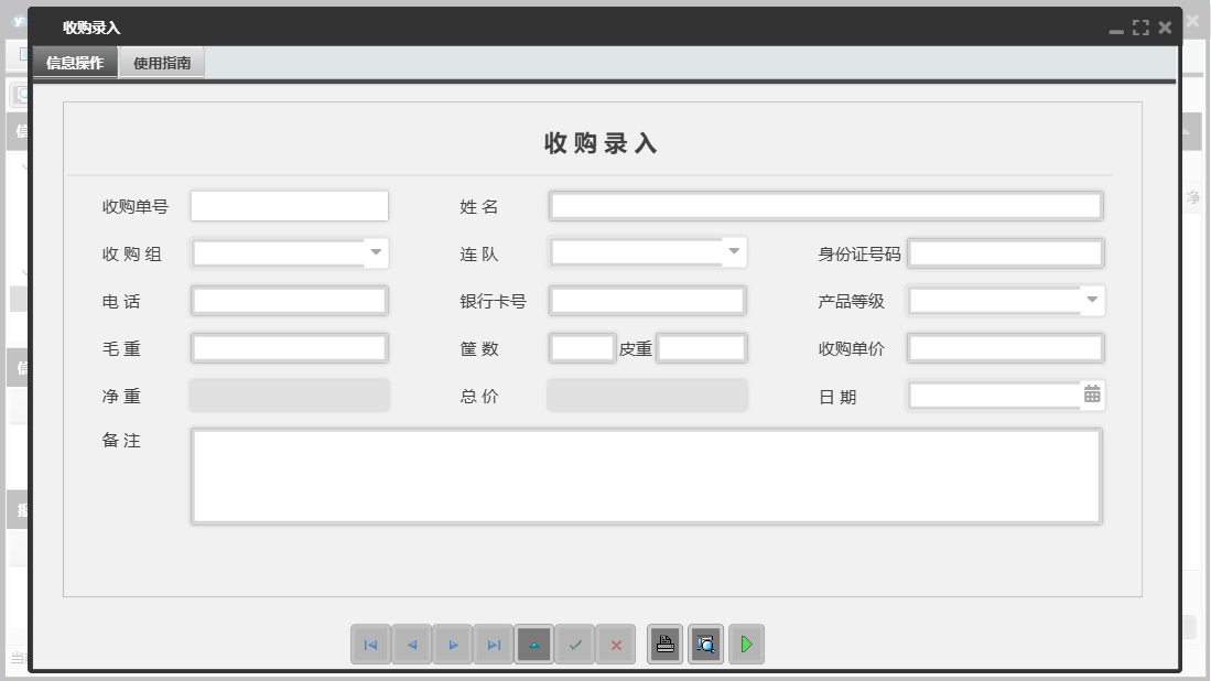 收购录入信息窗口