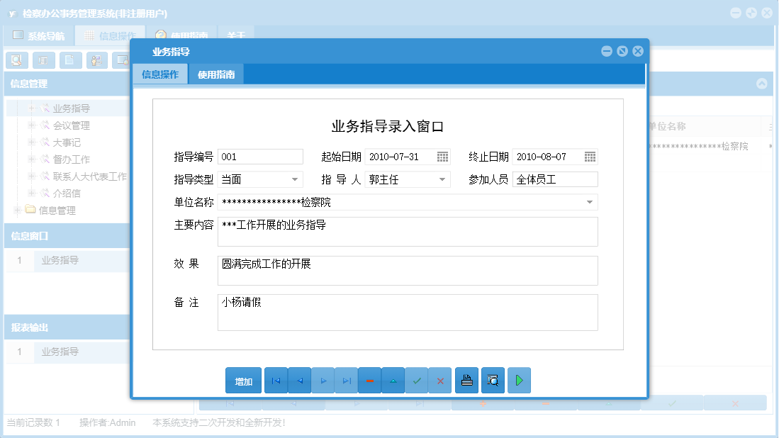 业务指导信息窗口