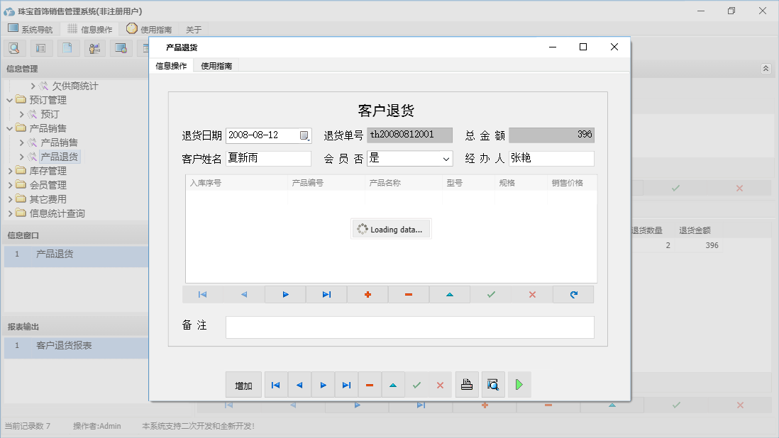产品退货信息窗口